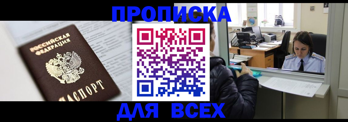 временная регистрация купить в Яхроме